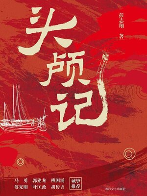 cover image of 头颅记